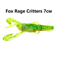 Силиконов рак Fox Rage Critters 7см
