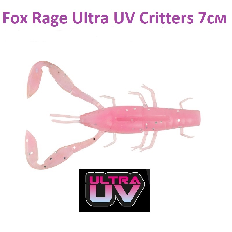 Силиконов рак Fox Rage Critters UV 7см