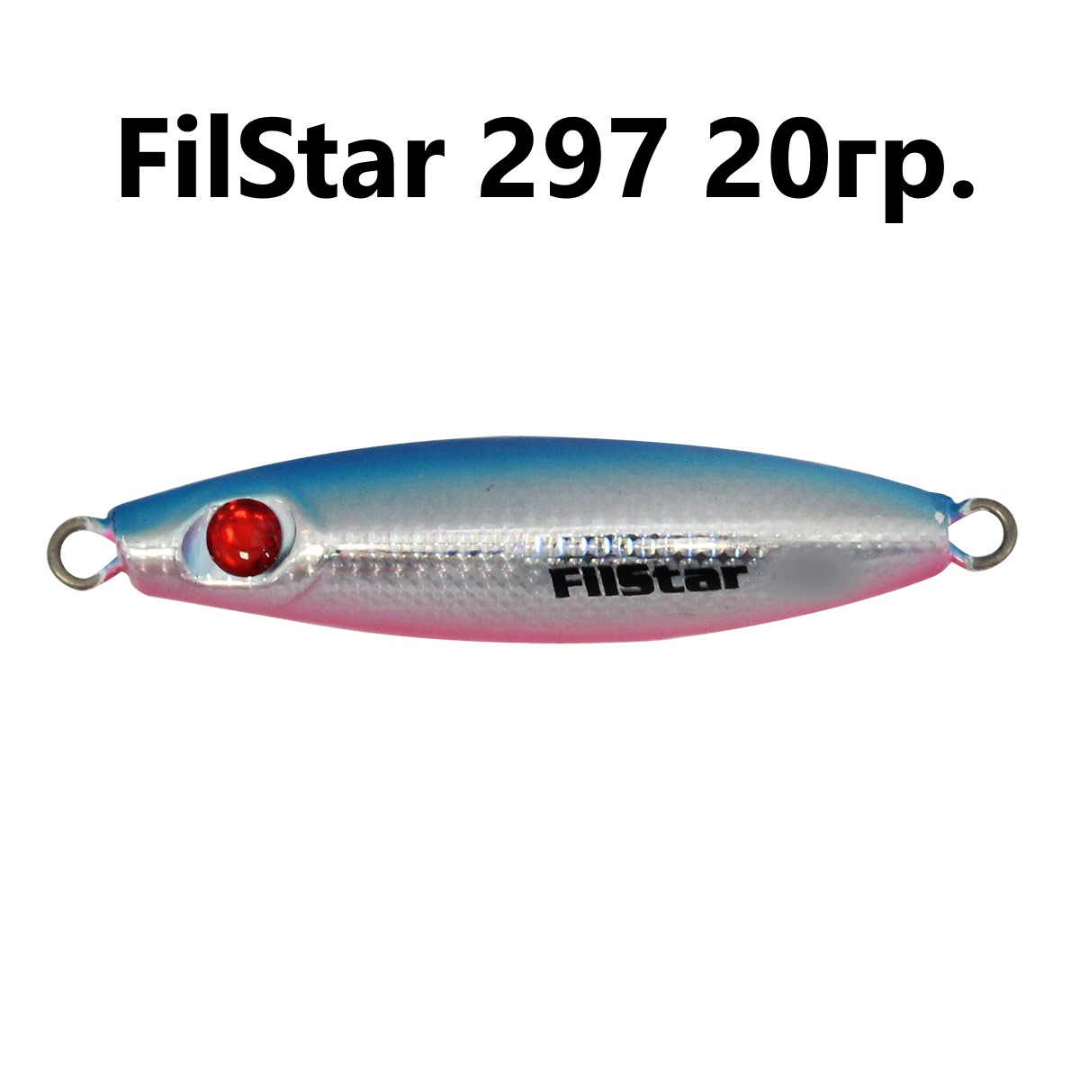 Пилкер FilStar модел 297 20gr
